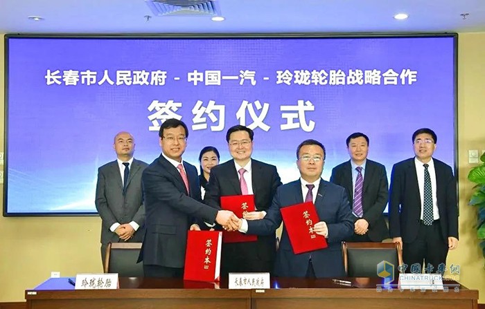 長(zhǎng)春市人民政府、中國(guó)一汽、玲瓏輪胎三方簽約