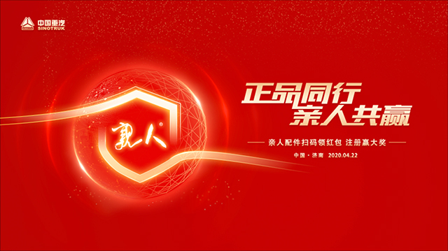 [直播回顧]正品同行 親人共贏—親人配件掃碼領紅包 注冊贏大獎