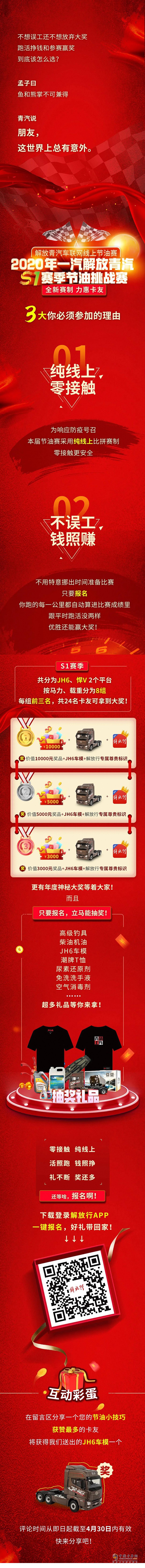 一汽解放青汽為你送大禮，只要報(bào)個(gè)名，就能邊跑活邊贏獎(jiǎng)！