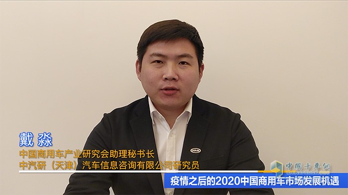 中國商用車產(chǎn)業(yè)研究會助力秘書長、中汽研（天津）汽車信息咨詢有限公司研究院戴淼