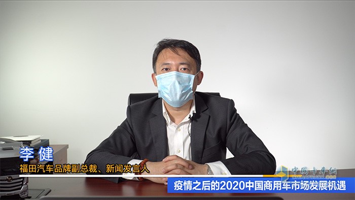 福田汽車品牌副總裁、新聞發(fā)言人李健
