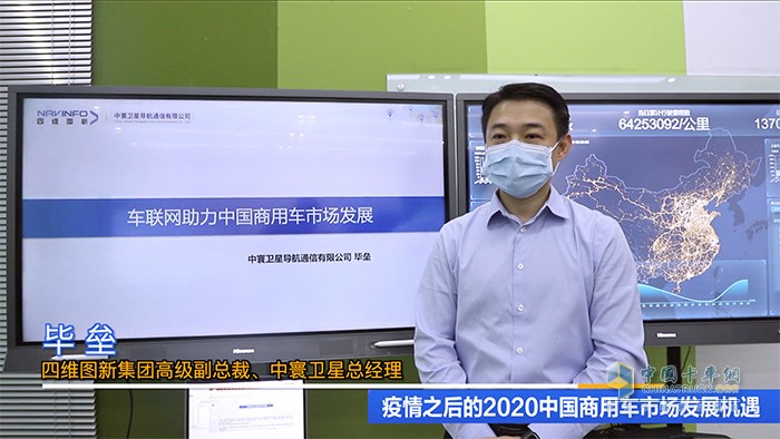 四維圖新集團高級副總裁、中寰衛(wèi)星總經(jīng)理畢壘