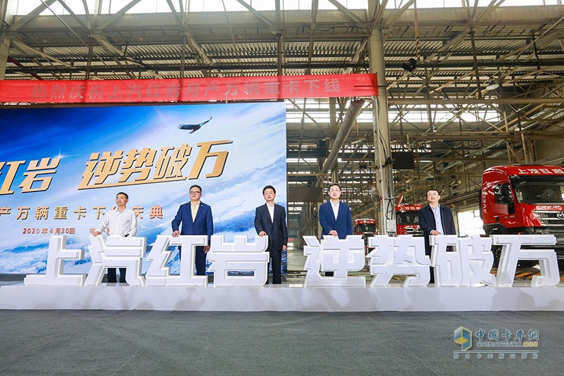 上汽紅巖、逆勢破萬 上汽紅巖月產萬輛重卡下線