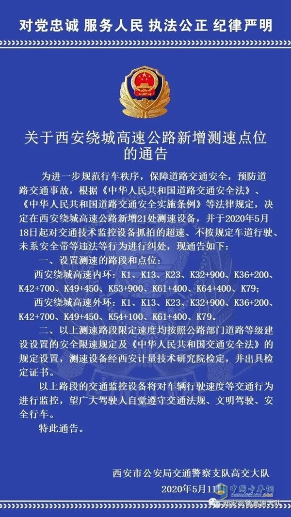 西安繞城高速新增21處測速設備
