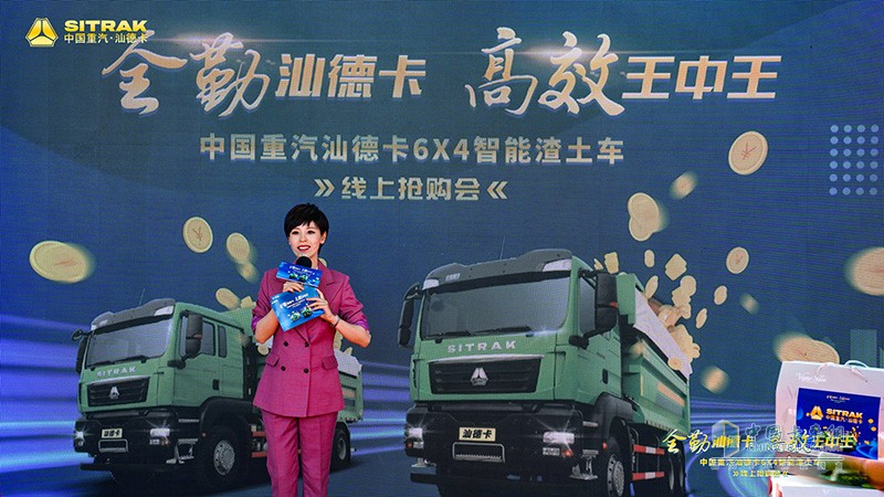 “全勤汕德卡，高效王中王”,中國重汽汕德卡6×4智能渣土車線上搶購會(huì)