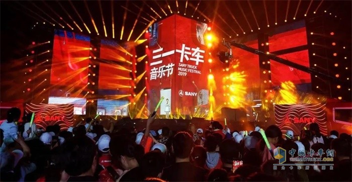 三一卡車音樂節(jié)