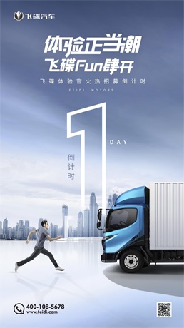 飛碟體驗官火熱招募倒計時