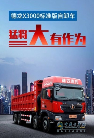 德龍X3000 8×4標準版自卸車