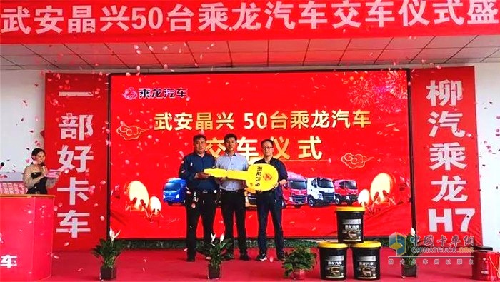 武安晶興50臺乘龍汽車交車儀式