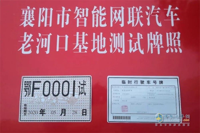 襄陽市智能網聯(lián)汽車老河口基地測試牌照