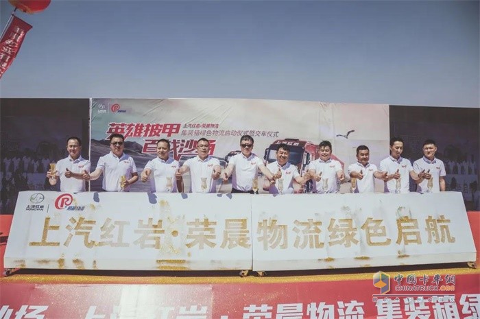 上汽紅巖&榮晨物流綠色啟航