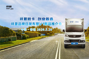 [直播回顧]祥菱微卡 創(chuàng)業(yè)首選--祥菱品牌日發(fā)布暨V1新品推介會