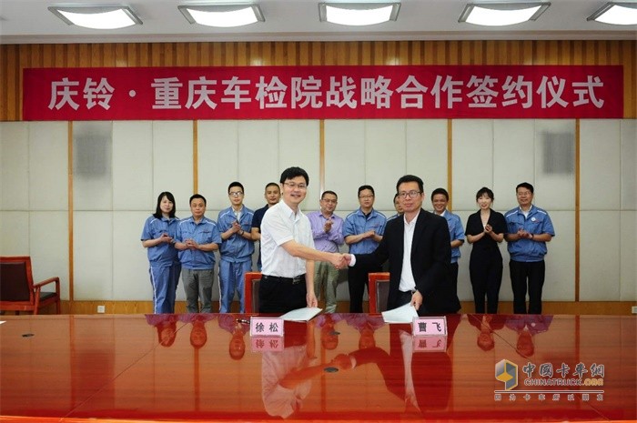慶鈴&重慶車檢院戰(zhàn)略合作簽約儀式