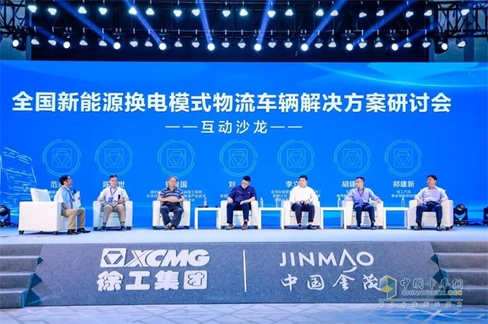全國新能源換電模式物流車輛解決方案研討會(huì)