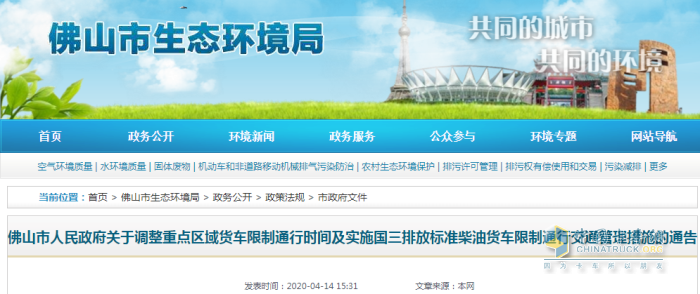 佛山國(guó)三限行