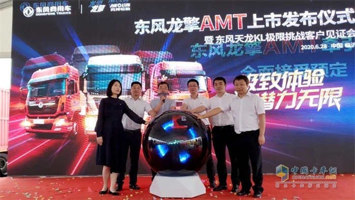 在東風(fēng)龍擎AMT的發(fā)布儀式上，東風(fēng)商用車動力總成事業(yè)部楊鵬總經(jīng)理、營銷戰(zhàn)略規(guī)劃部謝志鵬部長、商品線管理辦公室薛林藝部長、品牌與傳播部李霞部長、技術(shù)中心徐賢總師一起點亮啟動球，宣布東風(fēng)龍擎AMT正式上市!