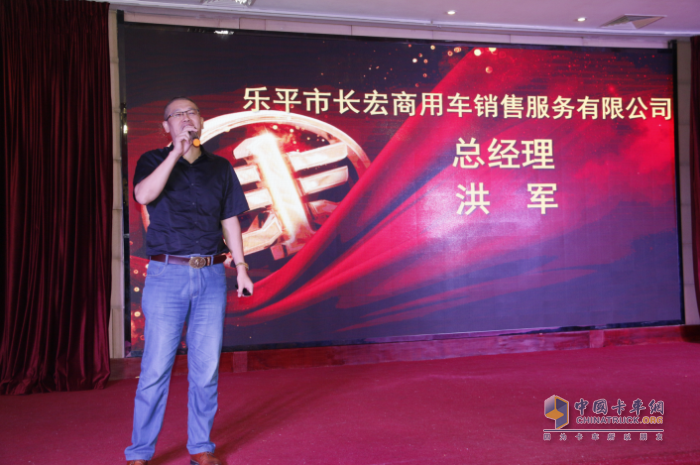 樂平市長宏商用車銷售服務(wù)有限公司總經(jīng)理，洪軍先生