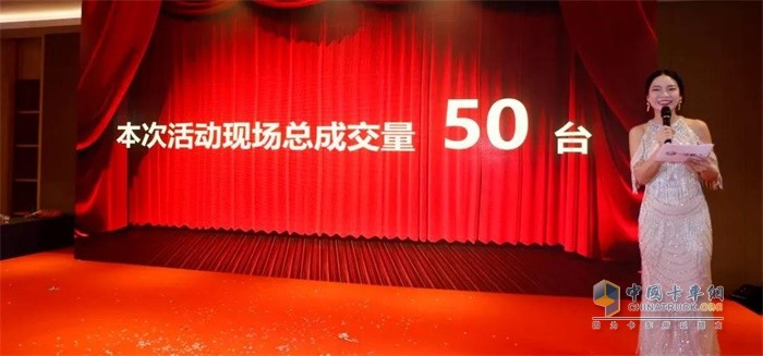 活動(dòng)現(xiàn)場總成交量50臺