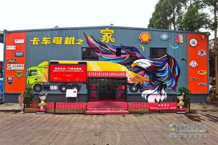 成都樂行無憂卡車司機之家