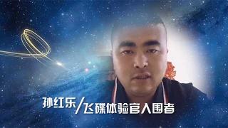 孫紅樂要的就是與眾不同  新穎的飛碟汽車最吸引他