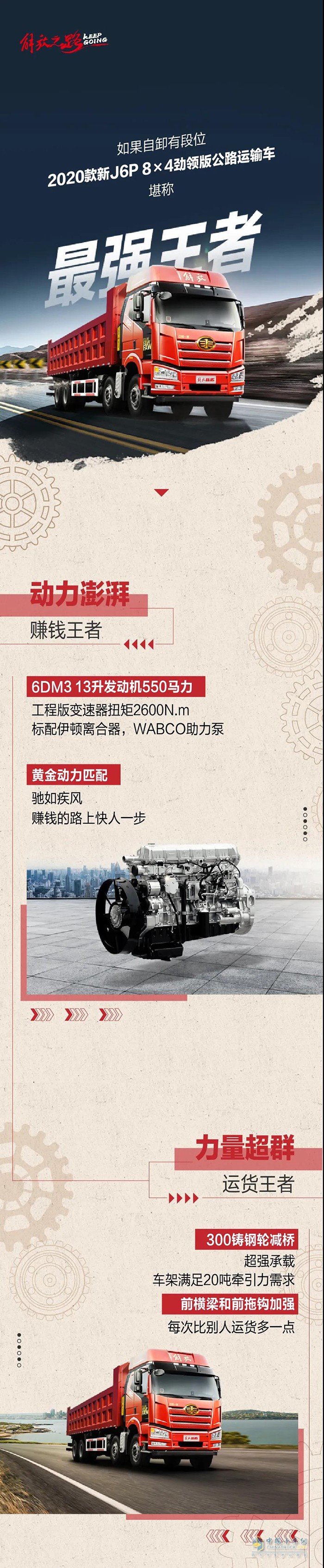 如果自卸車有段位，2020款新J6P 8×4勁領(lǐng)版公路運(yùn)輸車，堪稱最強(qiáng)王者!
