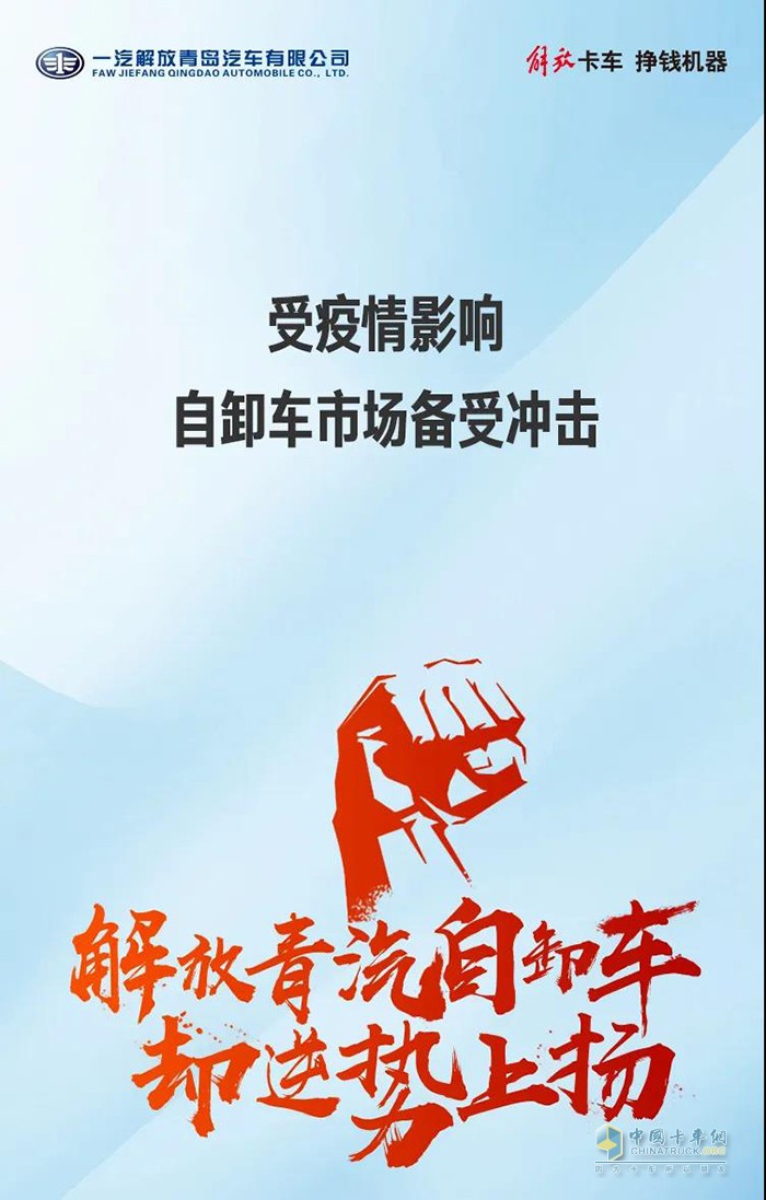 半年內(nèi)銷量破萬，解放青汽自卸憑什么逆勢增長？