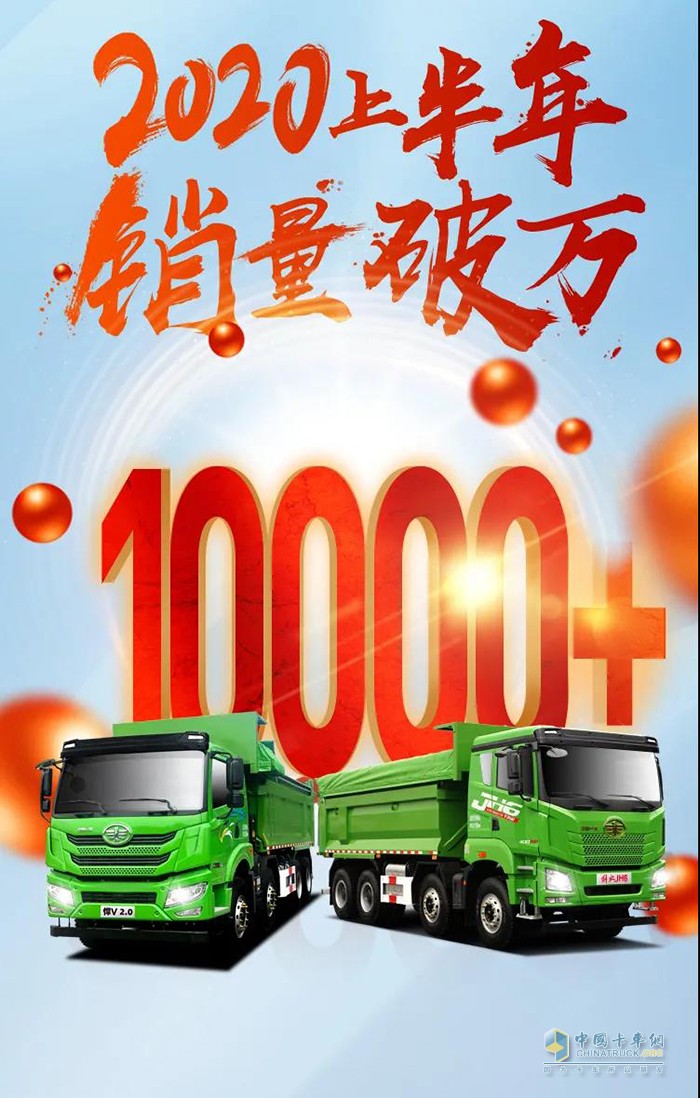 半年內(nèi)銷量破萬，解放青汽自卸憑什么逆勢增長？