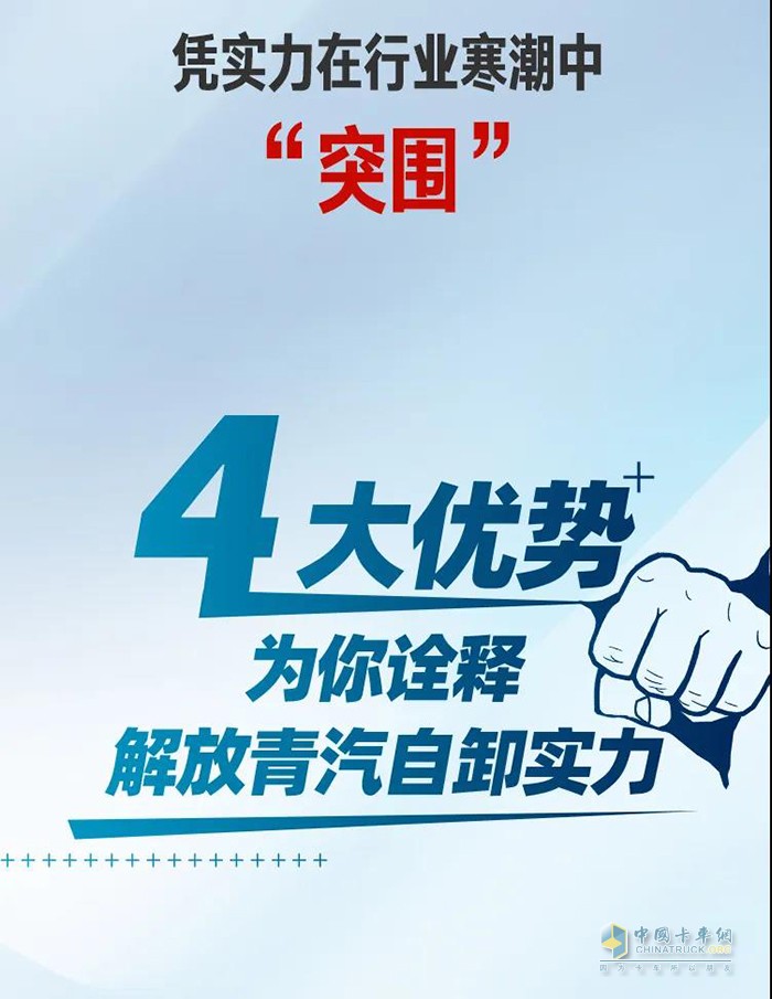 半年內(nèi)銷量破萬，解放青汽自卸憑什么逆勢增長？