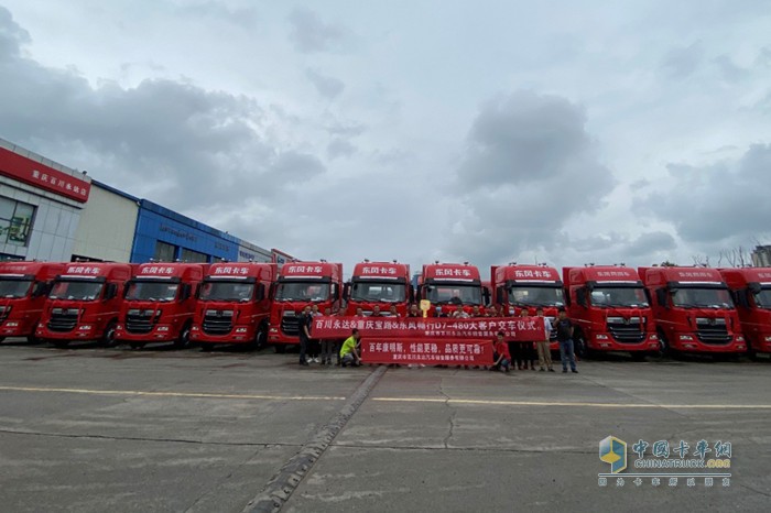 重慶港口下屬某物流公司喜提11臺(tái)東風(fēng)康明斯版東風(fēng)新疆D7系列卡車