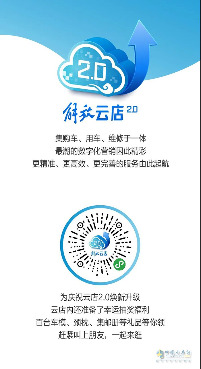 解放數(shù)字化營(yíng)銷工具再升級(jí)，云店2.0煥新來襲！
