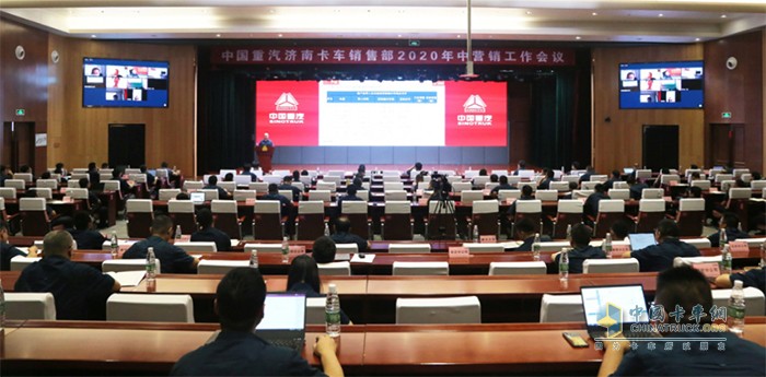 濟南卡車銷售部召開2020年中營銷工作會議