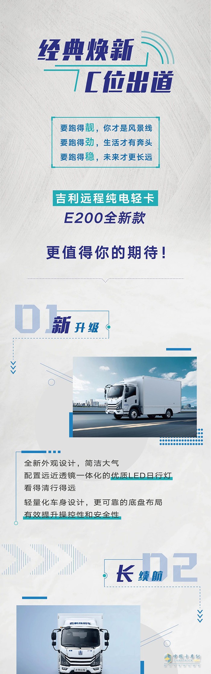 吉利遠(yuǎn)程“拍了拍”你，喊你體驗E200最新款 