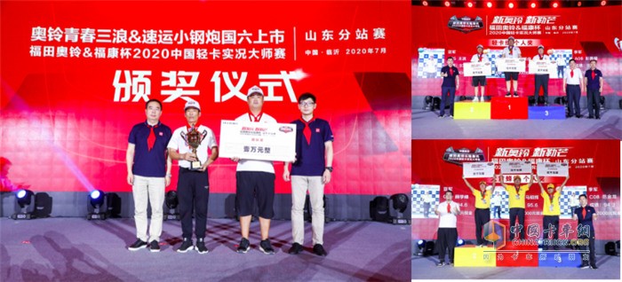 2020中國輕卡實(shí)況大師賽臨沂分站冠軍時(shí)刻