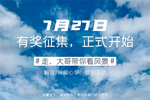 速看！第一屆卡友攝影大賽【走，大哥帶你看風(fēng)景】報(bào)名流程詳解