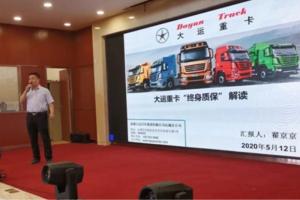 聊城萬盛汽車銷售有限公司攜手大運(yùn)舉辦茌平縣百人推介會(huì)