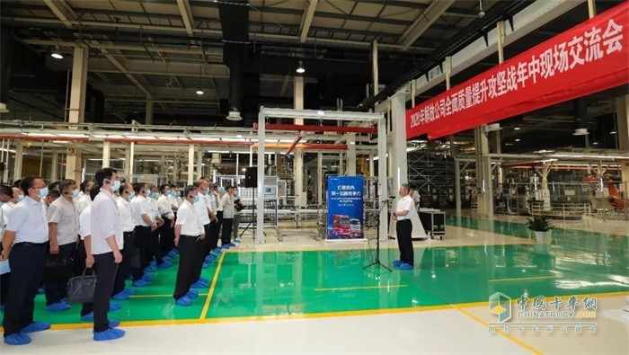 2020年解放公司全面質(zhì)量提升攻堅(jiān)戰(zhàn)年中現(xiàn)場(chǎng)交流會(huì)