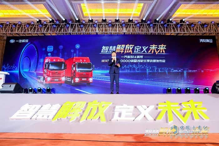 一汽解放&滿幫定義車產(chǎn)銷20000輛暨獨(dú)家優(yōu)享貨源發(fā)布會(huì)現(xiàn)場