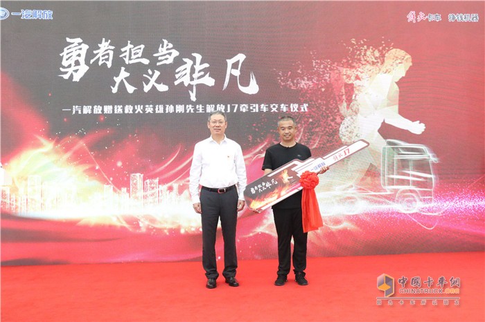 一汽集團總經(jīng)理助理、一汽解放董事長胡漢杰與孫剛交付鑰匙