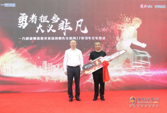 中國(guó)一汽總經(jīng)理助理、一汽解放董事長(zhǎng)、黨委書記胡漢杰親手將解放J7的車鑰匙贈(zèng)送到孫剛手中