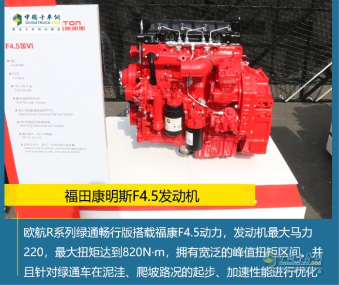 歐航R系列綠通暢行版搭載的?？礔4.5發(fā)動(dòng)機(jī)