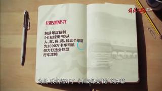 珍貴鏡頭|壽光-喀什怎么跑？解放《卡友綠皮書》給出最優(yōu)答案！
