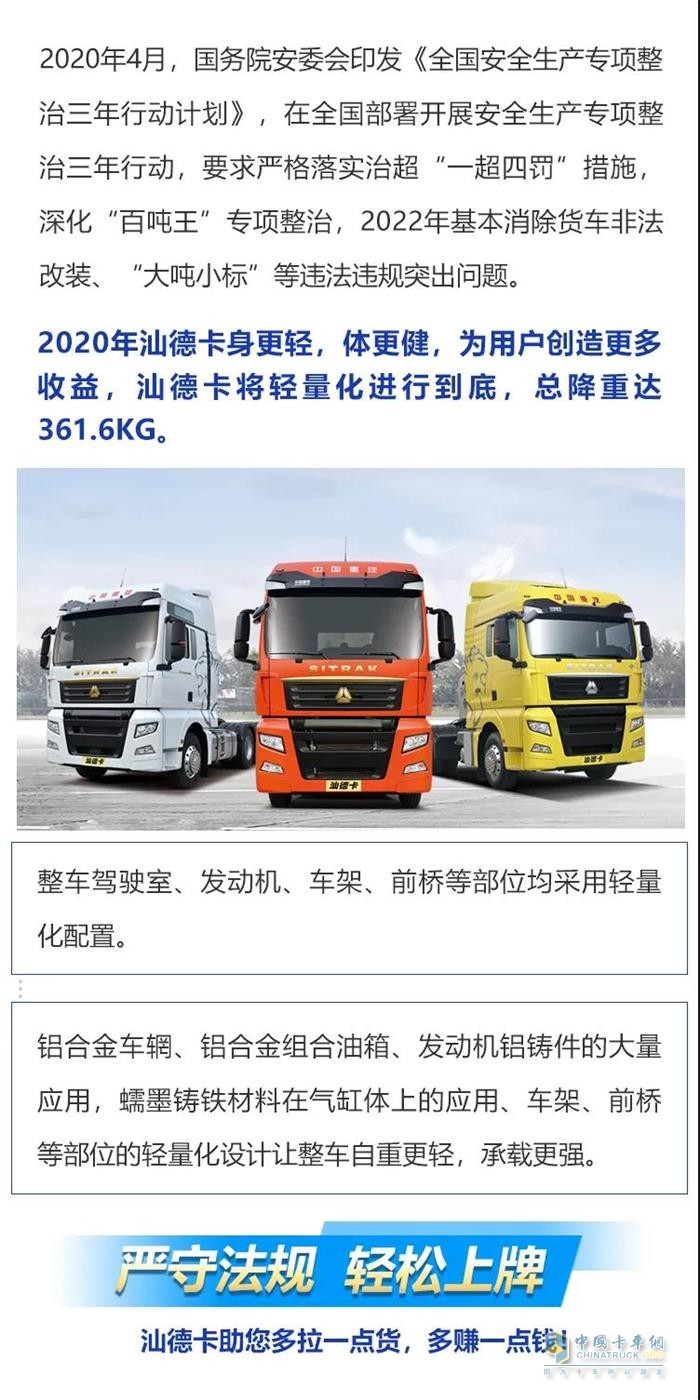 “大噸小標”“百噸王”問題整治，汕德卡輕量化瘦身