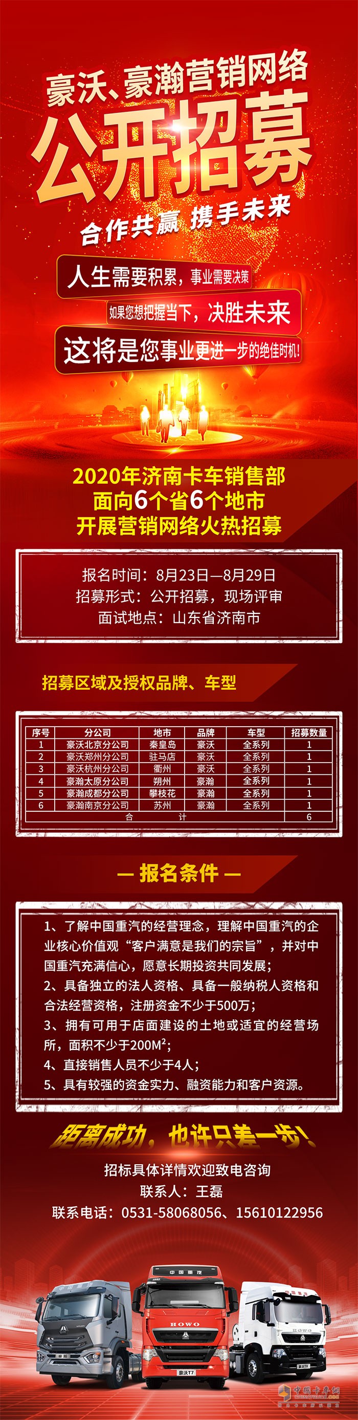 豪沃、豪瀚招募經(jīng)銷(xiāo)網(wǎng)絡(luò)