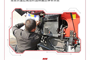從應(yīng)急處理到科學(xué)預(yù)防，解放輕卡用一張圖教會你從容面對水箱開鍋
