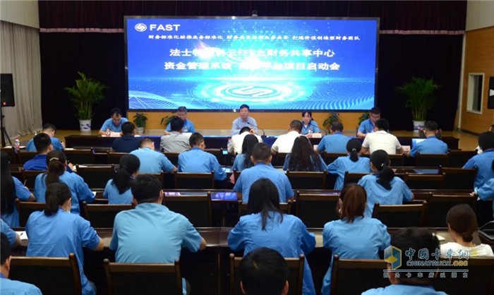 財務(wù)信息化項目啟動會現(xiàn)場