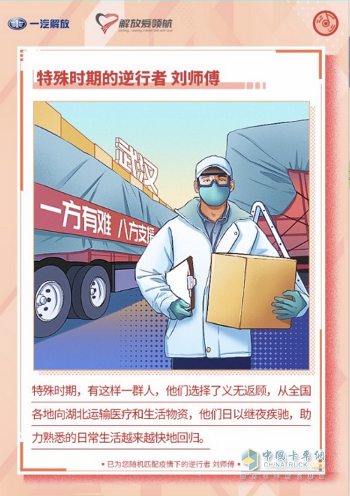 疫情期間的最美逆行者