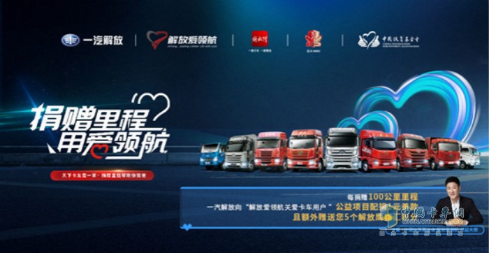 捐贈里程用愛領(lǐng)航