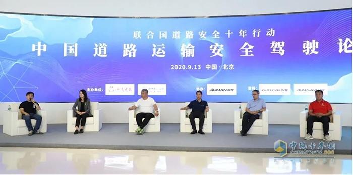 聯(lián)合國道路安全十年行動(dòng)中國道路運(yùn)輸安全駕駛論壇舉行