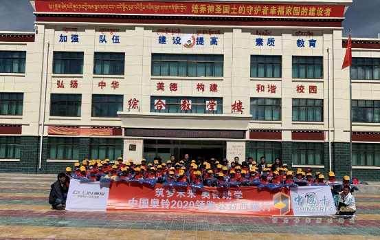 奧鈴領跑公益走進西藏崗嘎完小學