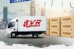 虎VR必買之冷鏈運(yùn)輸
